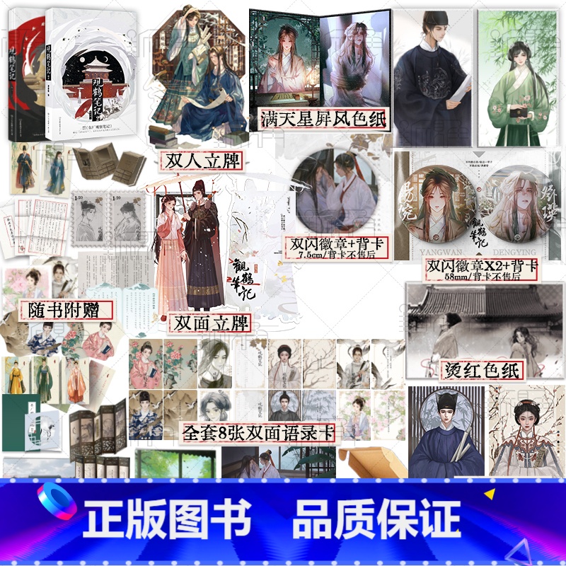 观鹤笔记1+2 [正版]观鹤笔记1+2 她与灯著 原名《东厂观察笔记》 《朕和她》同作者 我于窗中窥伤鹤 恰如仰头见春台