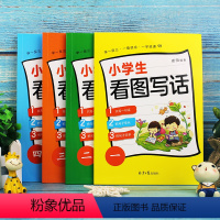 [正版]看图写话就三步 1-2年级专项训练 小学生作文书大全注音版一年级二年级小学上册下册练习阅读辅导书人教版说话天天