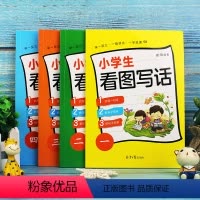 [正版]看图写话就三步 1-2年级专项训练 小学生作文书大全注音版一年级二年级小学上册下册练习阅读辅导书人教版说话天天