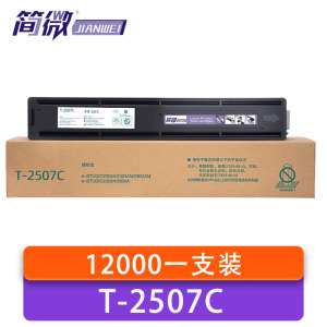 简微 硒鼓T-2507C黑支