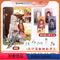 [正版]《衔蝉奴》随书赠品现代装人物卡×4 5款印签绘随机掉落 治愈奇幻冒险古风青春文学言情小说书籍