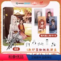 [正版]《衔蝉奴》随书赠品现代装人物卡×4 5款印签绘随机掉落 治愈奇幻冒险古风青春文学言情小说书籍