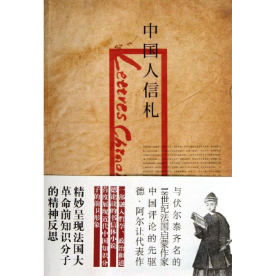 醉染图书中国人信札9787511716903