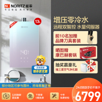 能率(NORITZ) 13升燃气热水器 GQ-13EQ5AFEXQ(天然气) 增压零冷水 语音&app双智控 水量伺服器