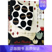 [正版]诗人的思考 蒲柏、惠特曼、狄金森、叶芝 (美)海伦·文德勒 著 刘晗 译 外国诗歌