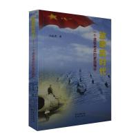 正版新书]放歌新时代冯永杰9787536092051
