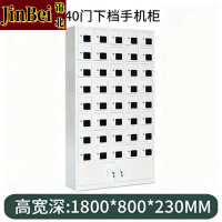 锦北手机存放柜钢制手机保管箱电子设备管理柜40门下档存放柜[亚窗]