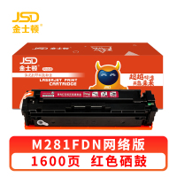 金士顿 硒鼓M281FDN红 支