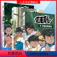 全3册 毛毛聪校园成长系列 [正版]书籍 毛毛聪校园成长系列1-3 百万册的酷虫学校作者重磅新作 少儿科普漫画儿童文