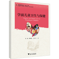 正版新书]学前儿童卫生与保健刘燕,廖春艳,王少华 编97873082465