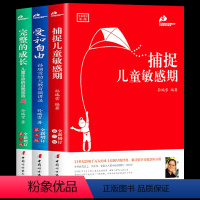 [正版]全套3册 全新增订版爱和自由 捕捉儿童敏感期 完整的成长 孙瑞雪的书 儿童心理学家庭教育孩子书籍育儿幼儿好妈妈