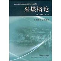 正版新书]采煤概论蔡永乐 姜有9787564608699