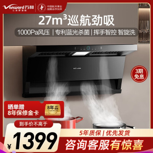 万和小蓝光WL877 油烟机顶侧三腔28m³大吸力1050Pa直流变频蓝光杀菌CXW-358-WL877