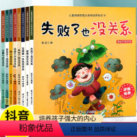 [情绪管理与逆商培养绘本] 全套8册 [正版]儿童情绪管理与逆商培养儿童绘本3一6岁宝宝睡前故事书幼儿园4岁5岁中班大班