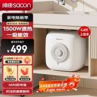 帅康(sacon)6.8JCS小型厨宝上出水储水式1500W速热电加热快热式小尺寸家用洗碗碟迷你6升7升即热热水宝暖水宝