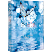 正版新书]落石镇 玛雅山脉的蝴蝶农场(美)戴安娜·马库姆97875001