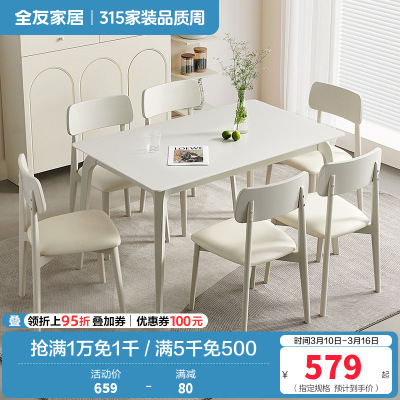 全友家居奶油风橡胶木框架餐桌科技皮软包餐椅餐厅家具