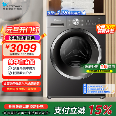 小天鹅(LittleSwan)滚筒洗衣机全自动家用 洗烘一体[TD10V628T] 水魔方 10公斤 纯平自由嵌