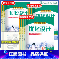 英语[官方正版] 八年级上 [正版]人教版同步测控优化设计语文数学英语8年级八年级上下册初中随堂练习(含答案)历史道德与