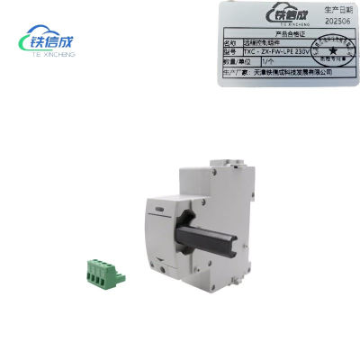 铁信成 远程控制组件 TXC - ZX-FW-LPE 230V 个