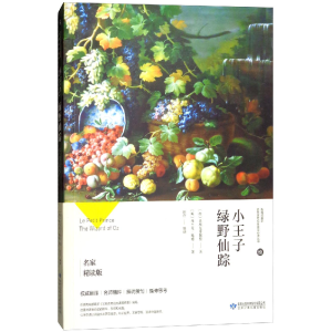 正版新书]小王子绿野仙踪(法)圣爱克苏佩里(美)弗兰克·鲍姆9