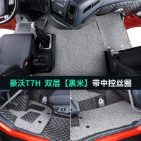 [补贴10%]重汽豪沃T7H脚垫大全包围TX7/T5G/380豪瀚N7G驾驶室货车用品装饰