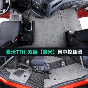 [补贴10%]重汽豪沃T7H脚垫大全包围TX7/T5G/380豪瀚N7G驾驶室货车用品装饰