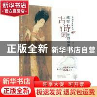 正版 假如历史是首诗:藏在古诗词里的盛唐史 刘应,刘威著 山东科