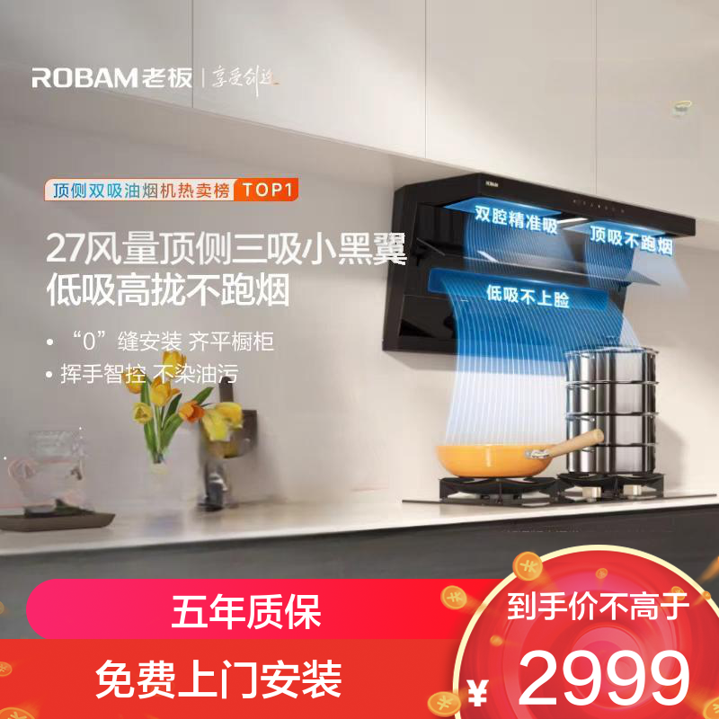 老板(Robam)[小黑翼D1P]顶侧双吸27m³抽油烟机 大吸力7字型油烟机27A15-D1P