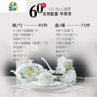 景德镇陶瓷餐具套装碗盘组合碗盘碗碟家用吃饭清新 FENGHOU 玉兰花实用配置28件 60件