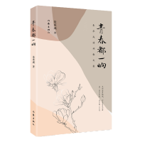 音像青春都一晌(朱承彧诗词散文集)朱承彧