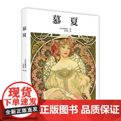 慕夏Mucha 艺术大师生平传记 穆夏插画作品解读 艺术成就画作赏析艺术人生国外Taschen引进基础艺术2.0 艺术鉴