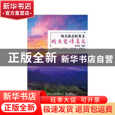 正版 每天读点好英文(精选爱情美文) 啃书虫 中国纺织出版社 9787