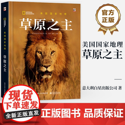 店 美国国家地理 草原之主 意大利白星出版公司 非洲大草原上广阔无边的草场 潘帕斯草原 多样化本地动物群的无垠土地