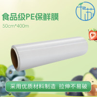 千苏保鲜膜超大卷PE材质50cm*400m酒店超市打包膜保鲜膜 QS-ME5040