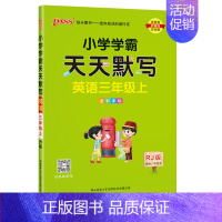 [英语]天天默写 人教PEP版 四年级下 [正版]小学学霸天天计算天天默写一二三四五六年级上册下册语文数学英语人教版青岛