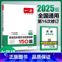 [7年级]英语完形阅读专练 初中通用 [正版]2025小四门初中基础知识大盘点政史地生基础知识手册小升初七八九年级历史知