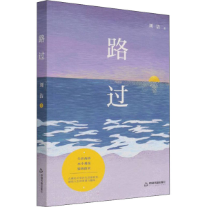 醉染图书路过9787506886529