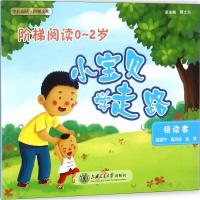 小宝贝学走路/阶梯阅读0-2岁
