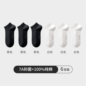 花花公子袜子男款短款纯棉短筒袜春夏全棉防臭吸汗7A抗菌船袜