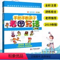 [正版]手把手教孩子看图写话二年级 儿童文学中小学生课外阅读成长学习趣味读物 全彩注音版看图写话 二年级看图写话训练
