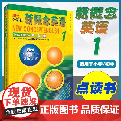 朗文外研社新概念英语1点读版实践与进步学生用书 新概念英语第一册点读书教材英语学习入门自学书籍剑桥英语教材教程 外
