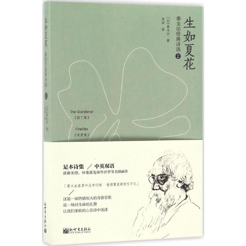 生如夏花