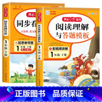 [下册丨2本]同步作文+阅读理解 小学三年级 [正版]2024新版 小学生同步作文三年级上册下册四五年级六年级一 二年级