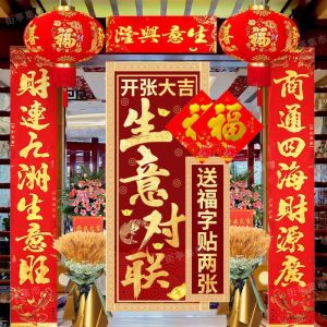 生意对联公司开业酒店办公室工作室生意兴隆财源广进对联大门
