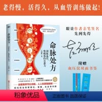[正版]命脉处方 训练血管唤醒你的自愈力 吉训明 著(当当尊享签名版)