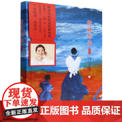 姥姥语录(增订本)(精)