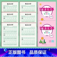 三年级上下册[计算全能手+每日30字] [正版]小学数学三年级上下册口算竖式脱式应用题三合一计算天天练数学练习题四则混合