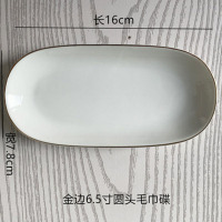 顺心优 纯白陶瓷毛巾碟湿巾盘装毛巾盘 金边6.5寸圆头/个