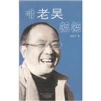正版新书]听老吴韶韶吴晓平9787539925226